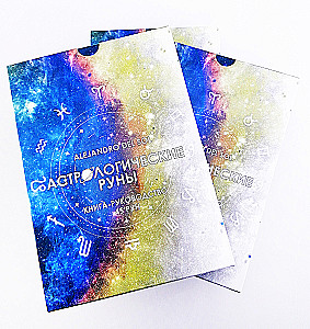 Astroloģiskās runas (45 runas no dižskābarža + instrukcija + maisiņš)