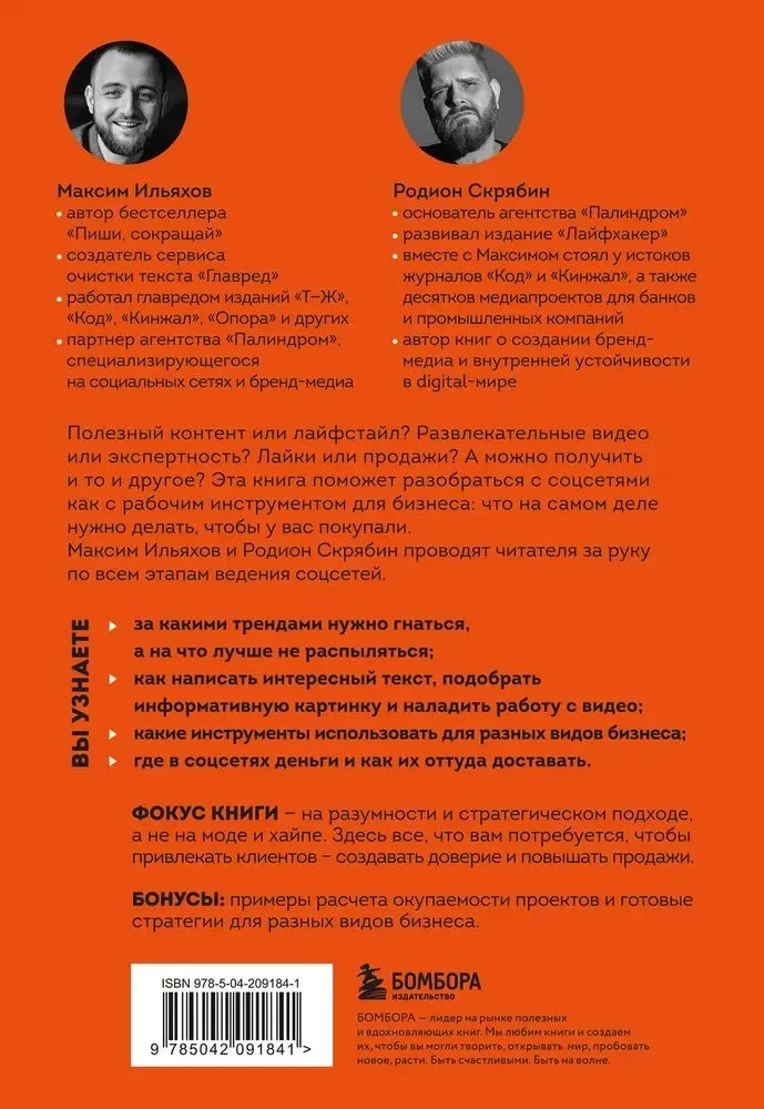 Liela grāmata par sociālajiem tīkliem uzņēmējiem, ekspertiem un blogeriem
