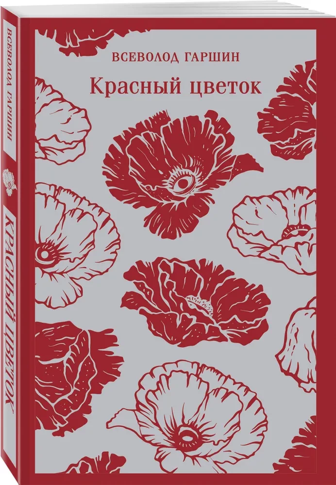 Красный цветок