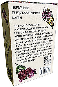 Цветочные предсказательные карты. Флирт цветов (60 карт)