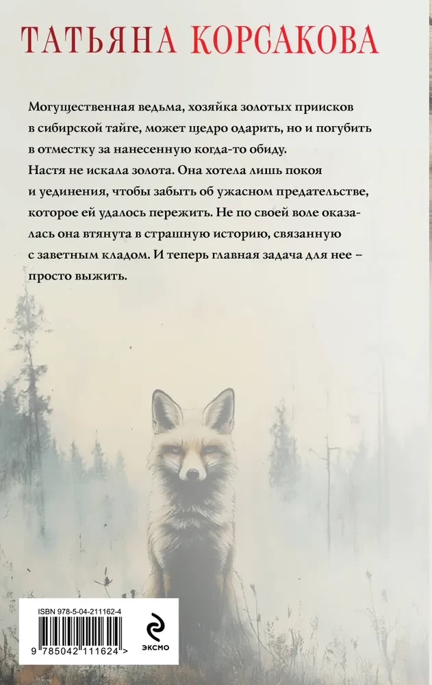 Ведьмин клад