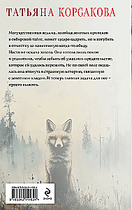 Ведьмин клад