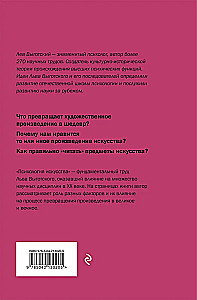 Mākslas psiholoģija