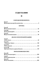 Mākslas psiholoģija