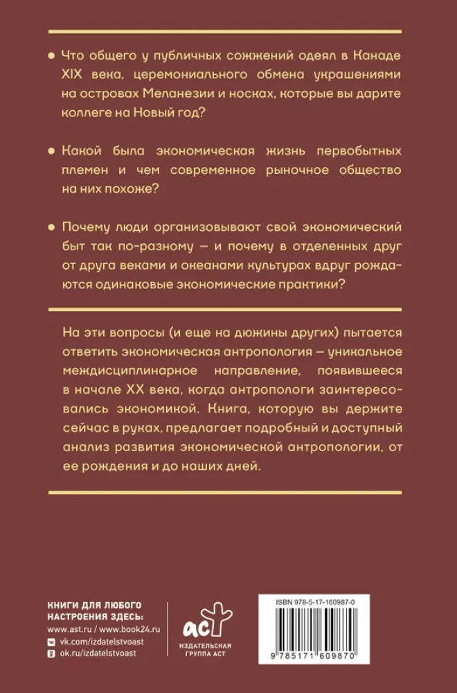Ekonomiskā antropoloģija. Vēsture un attīstība