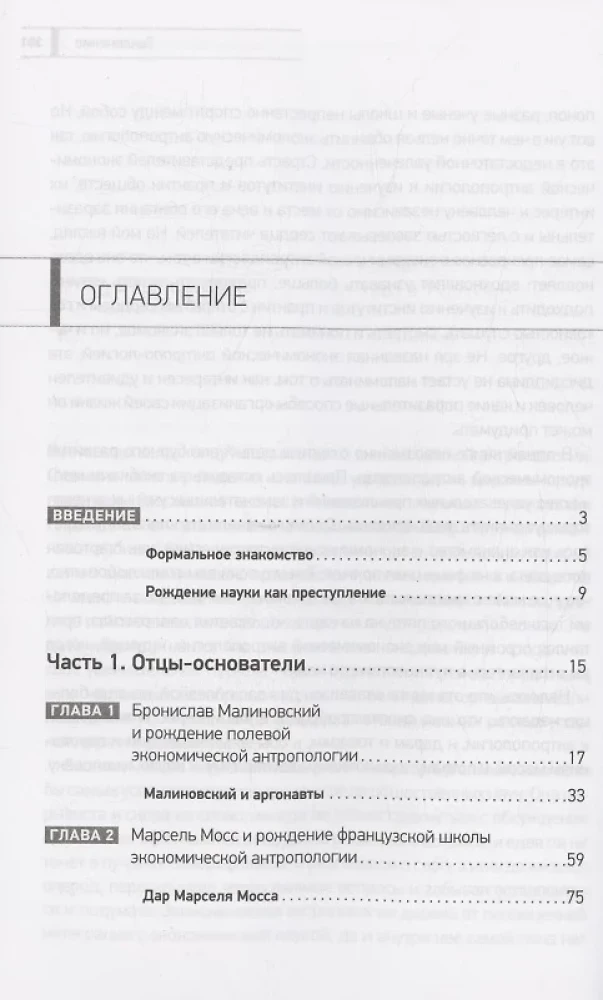 Ekonomiskā antropoloģija. Vēsture un attīstība