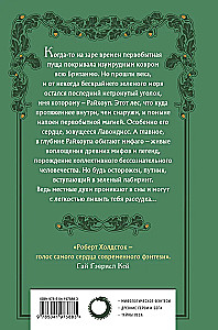Лес Мифаго. Лавондисс