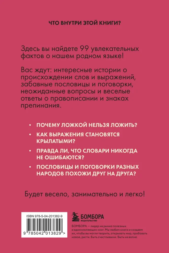Krievu valoda bez šķēršļiem. Aizraujoši fakti, stāsti, piemēri