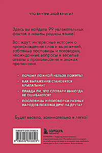 Krievu valoda bez šķēršļiem. Aizraujoši fakti, stāsti, piemēri