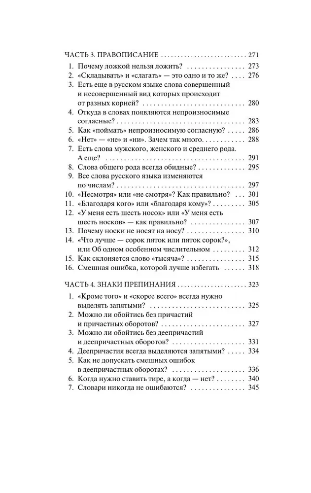 Krievu valoda bez šķēršļiem. Aizraujoši fakti, stāsti, piemēri