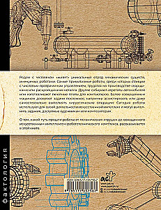 Roboti. Mašīnu attīstības vēsture