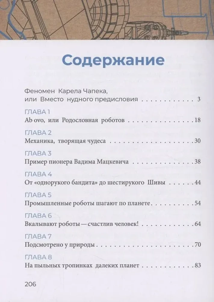 Roboti. Mašīnu attīstības vēsture