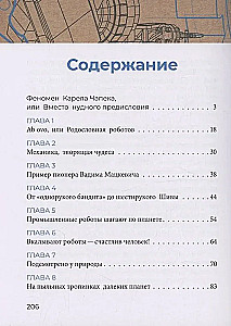 Roboti. Mašīnu attīstības vēsture