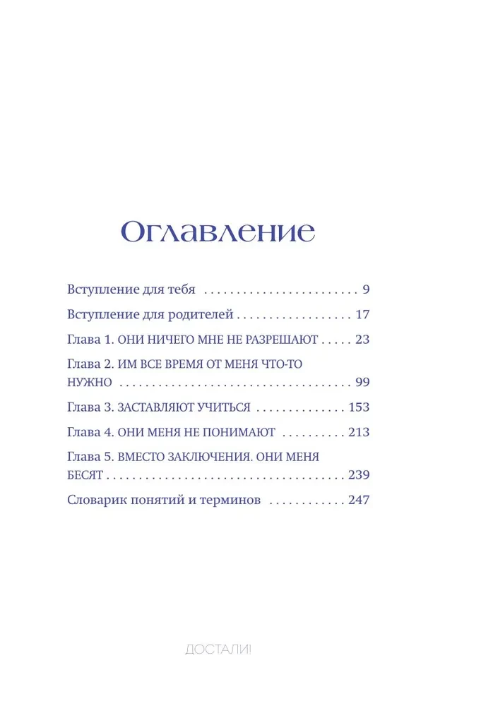 Nodurt! Izdzīvošanas instrukcija ar vecākiem
