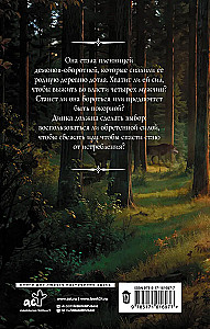 Сердце Стаи