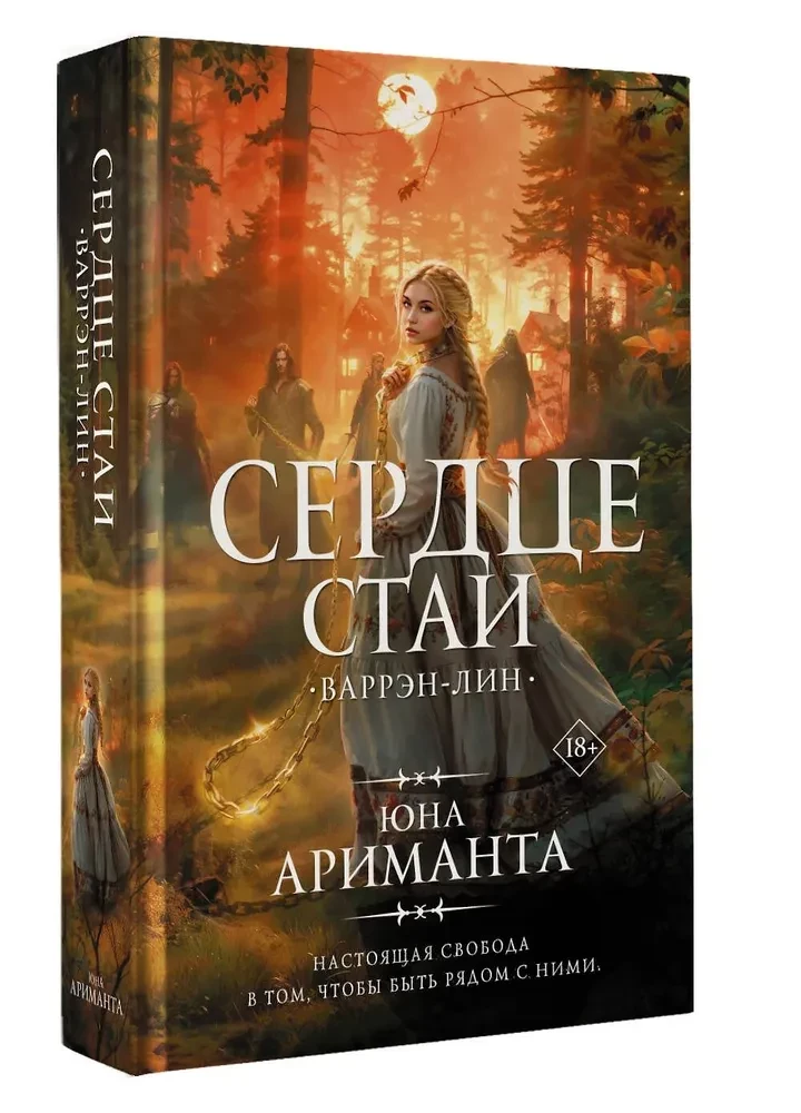 Сердце Стаи