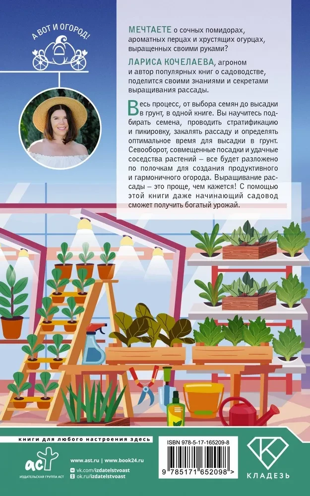 Viss par stādiem. Gudrības saknes. No sēklu izvēles līdz stādīšanai zemē