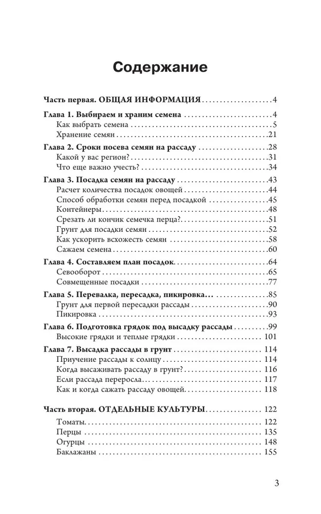 Viss par stādiem. Gudrības saknes. No sēklu izvēles līdz stādīšanai zemē