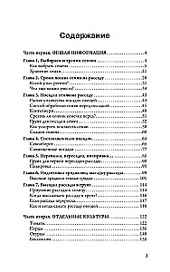 Viss par stādiem. Gudrības saknes. No sēklu izvēles līdz stādīšanai zemē
