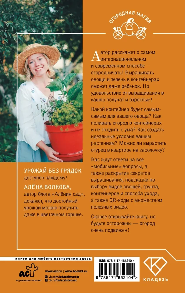 Raža bez dobēm. Dārzs konteineros