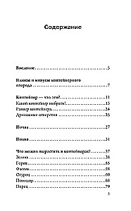 Raža bez dobēm. Dārzs konteineros