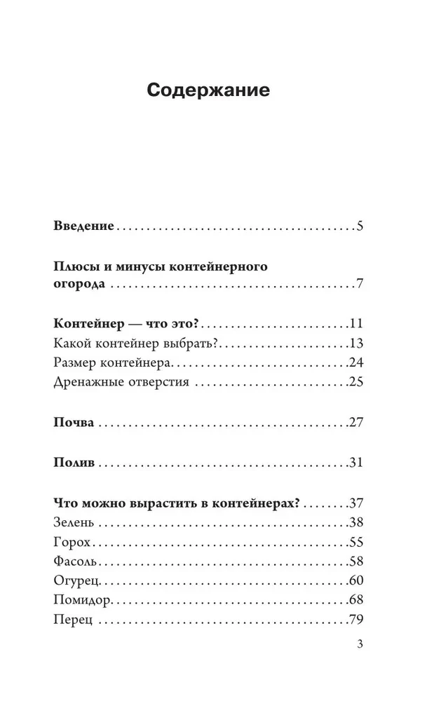Mobilais dārzs! Dārzs konteineros. Mūsdienu pieeja