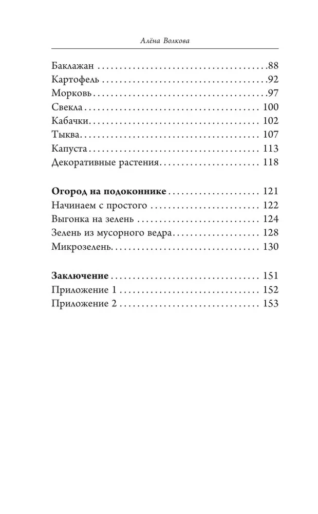 Mobilais dārzs! Dārzs konteineros. Mūsdienu pieeja