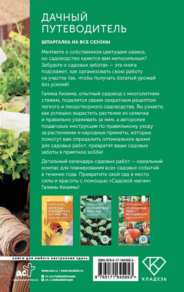 Dārza ceļvedis. Špikeris visām sezonām