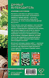 Dārza ceļvedis. Špikeris visām sezonām