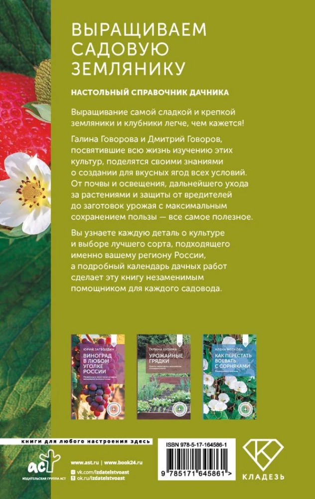 Audzējam dārza zemenes. Galda rokasgrāmata dārzniekam