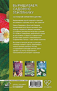 Audzējam dārza zemenes. Galda rokasgrāmata dārzniekam