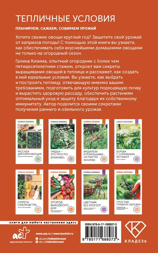 Siltumnīcu apstākļi. Plānojam, stādām, novācam ražu