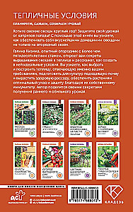 Siltumnīcu apstākļi. Plānojam, stādām, novācam ražu