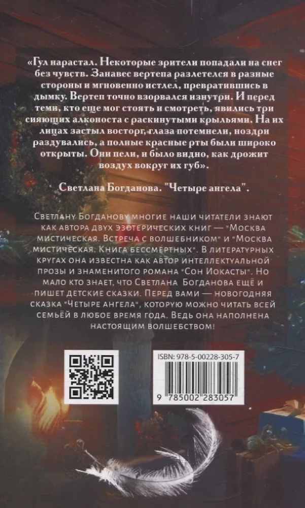 Четыре ангела