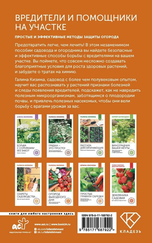 Kaitēkļi un palīgi dārzā. Vienkārši un efektīvi dārza aizsardzības paņēmieni