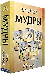 Карты - Мудры