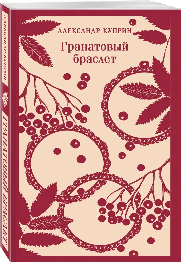 Гранатовый браслет