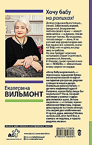 Хочу бабу на роликах!
