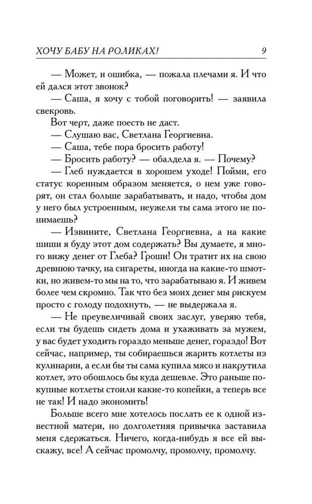 Хочу бабу на роликах!