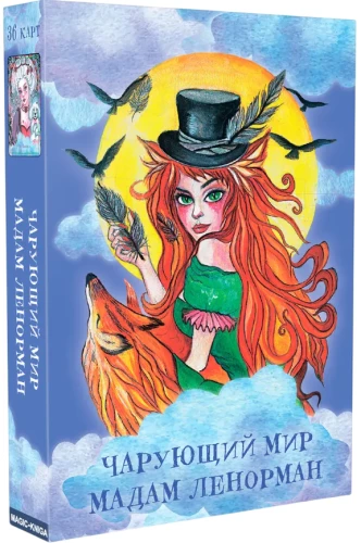 Burvīgā madame Lenormand pasaule