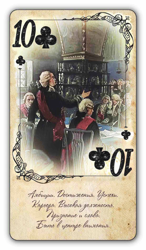 Spēļu kārtis pareģojumiem - Sarkanās un melnās dimanti (54 kārtis)