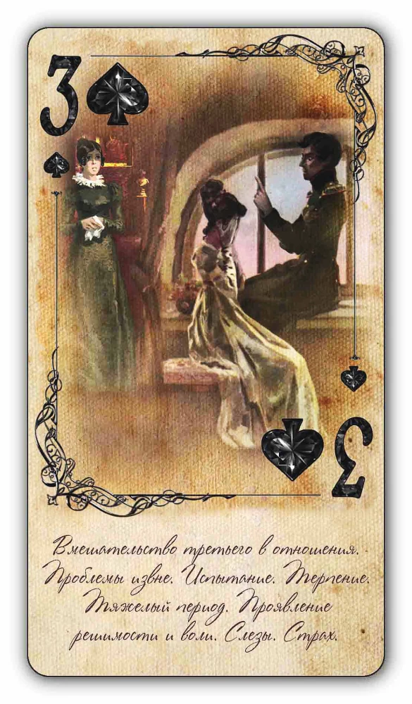Spēļu kārtis pareģojumiem - Sarkanās un melnās dimanti (54 kārtis)