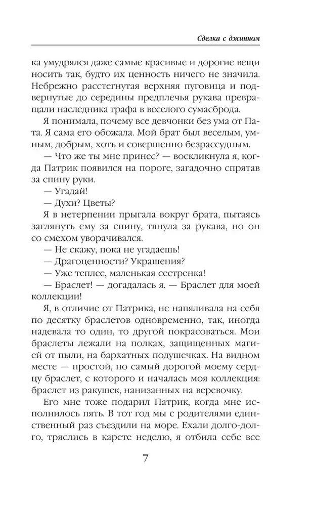 Сделка с джинном