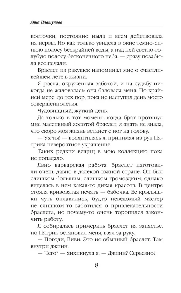 Сделка с джинном