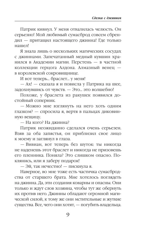 Сделка с джинном