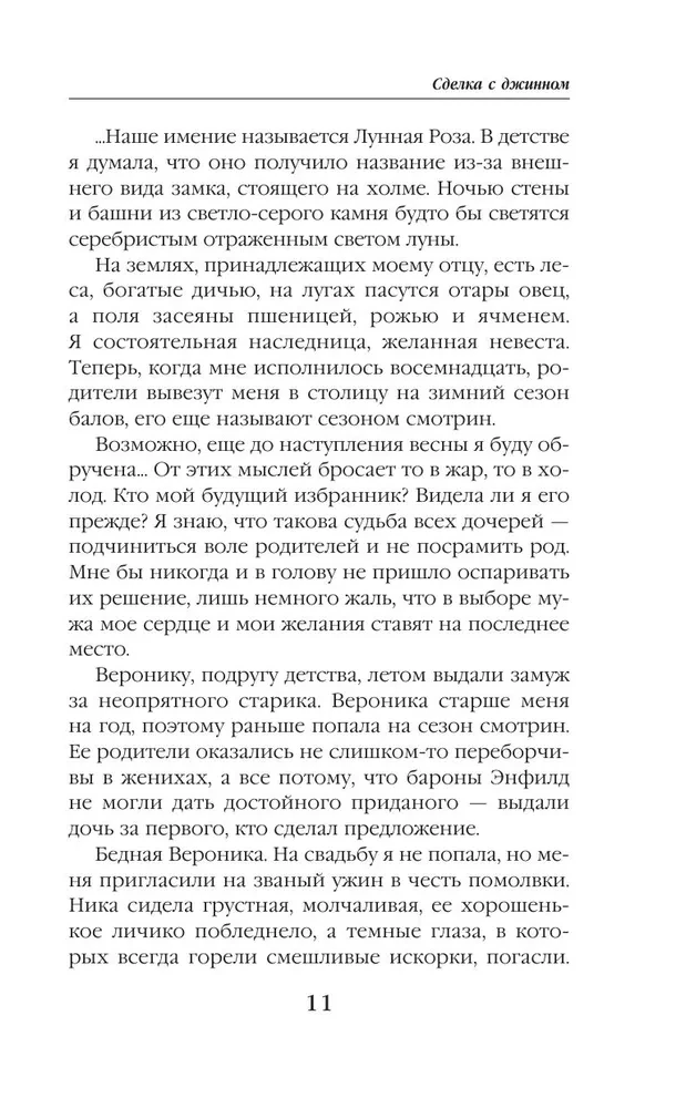 Сделка с джинном