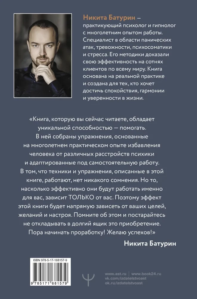 Как приручить тревогу и вернуть контроль над жизнью. Метод, который работает