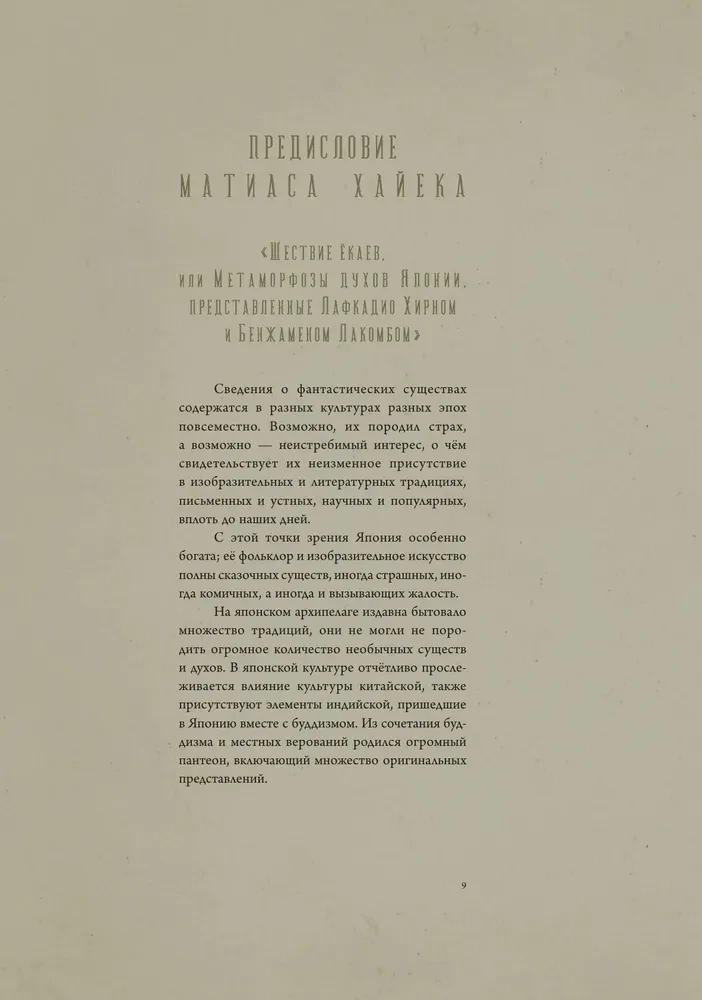 Духи и существа Японии