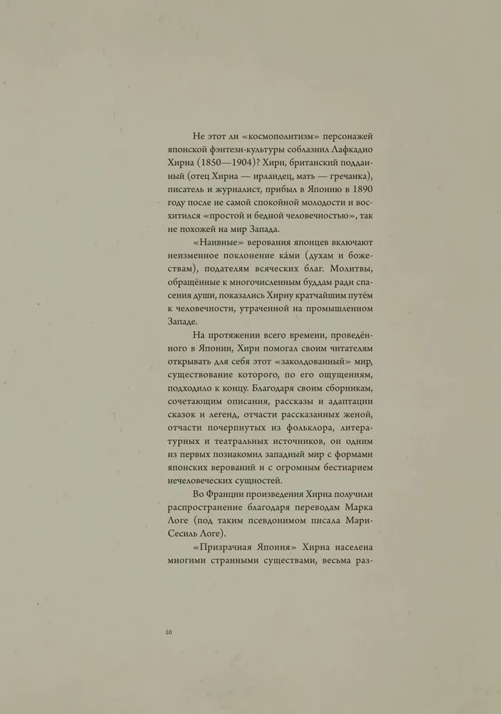 Духи и существа Японии