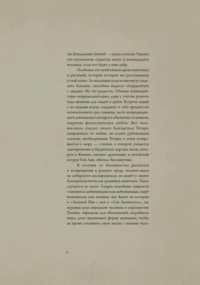 Духи и существа Японии